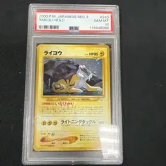 ライコウ A PSA10 伝説の鼓動 015/076 ライコウ A PSA10 伝説の鼓動 015/076 - メルカリ