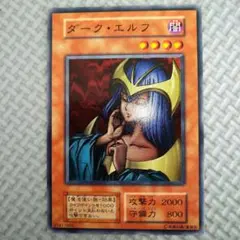 2025年最新】ダークエルフ 遊戯王の人気アイテム - メルカリ
