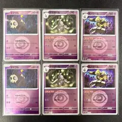 全てエネルギーミラー！ヨノワール 進化ライン 6枚まとめ売り メガドリーム