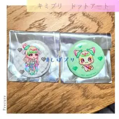 キミとアイドルプリキュア♪ ドットアート　ミニ缶バッチ　２個セット