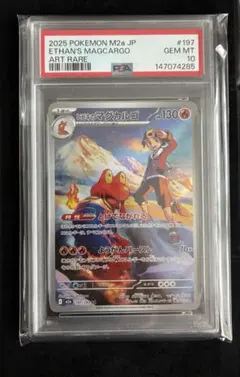2026年最新】ヒビキのマグカルゴ AR M2a 197/193 PSA10の人気アイテム