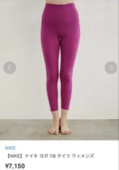 NIKE タイツ　ヨガ　レギンス