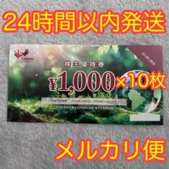 コシダカホールディングス 株主優待券 10,000円分 - メルカリ
