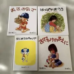 2026年最新】いがらしゆみこ絵本の人気アイテム - メルカリ