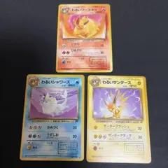 わるいブースター　わるいサンダース　わるいシャワーズ　旧裏
