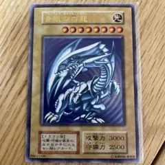 青眼の白龍　初期ウルトラ