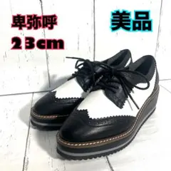 ヒミコ 厚底ウイングチップシューズ　プラットフォーム　バイカラー　23cm