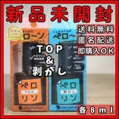ネイル工房 ペロリン TOP 剥がし ピールオフジェル ベースジェルのサムネイル