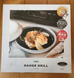 copan RANGE GRILL EN-01 レンジグリルのサムネイル