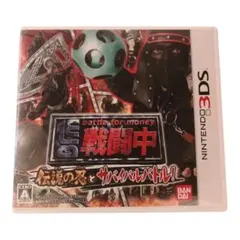 【動作確認済】3DS 戦闘中 伝説の忍とサバイバルバトル！