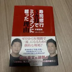 寿司修行3カ月でミシュランに載った理由
