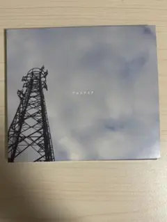 【廃盤含む】アルステイク CDセット 2025年最新】アルステイク cdの人気アイテム - メルカリ