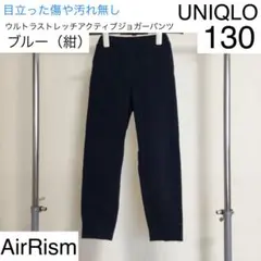 ユニクロ ウルトラストレッチアクティブジョガーパンツ 130 ブルー