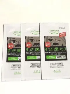 ソフティモ 薬用 角栓 すっきり黒パック 3枚セット