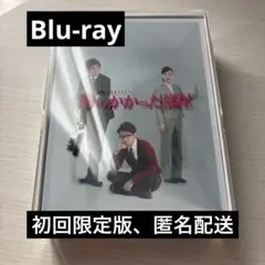 鍵のかかった部屋 Blu-ray-BOX 初回限定仕様 大野智 戸田恵梨香