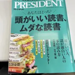 PRESIDENT 2025年12月5日号