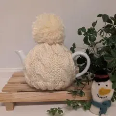 ティーコゼー　ティーポットカバー　ポットジャンパー　オフホワイト　アイボリー