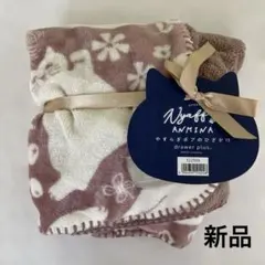 新品　Wyaffina AMINA 猫デザイン ブランケット 100×70cm
