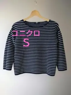 【美品】ユニクロ リップルボーダークルーネックセーター (７分袖) ネイビー Ｓ