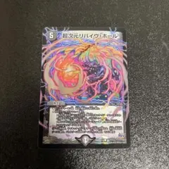 超次元リバイヴホール　bbp