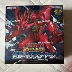 遊戯王ラッシュデュエル 新星のギアスチャージ1box 新品未開封