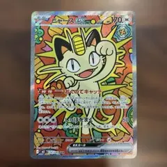 サ*ト様 ポケモンカード ニャースEX ムニキスゼロ　SAR