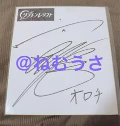 2026年最新】サイン 直筆 当選 色紙の人気アイテム - メルカリ