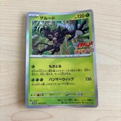 ザルード