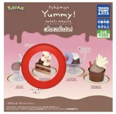 ポケモン　ヤミー　スイーツ　マスコット　チョコレート　マホイップ