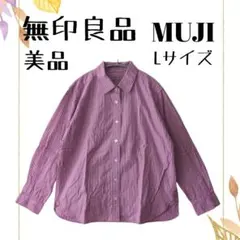 美品 無印良品 MUJI ストライプ 長袖シャツ ピンク M　オフィスカジュアル