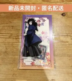 鬼滅の刃 京まふ アクリルスタンド 冨岡義勇