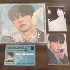 TXT トゥバ　セツナハナビ　ソロジャケット盤　スビン　シリアルなし　CD未再生