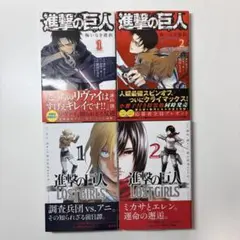 進撃の巨人　悔いなき選択　LOST GIRL リヴァイ　全巻初版　帯付き