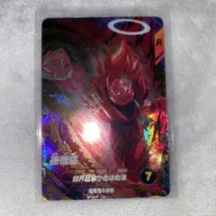 ドラゴンボール　スーパーダイバーズ SDV6-072 界王拳悟空　GDR