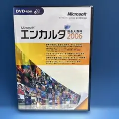 エンカルタ 総合大百科2006 マイクロソフト
