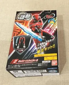 雄動 ギャバン・インフィニティB 食玩