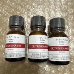 チューンメーカーズ　レチノール誘導体10ml×3本のサムネイル