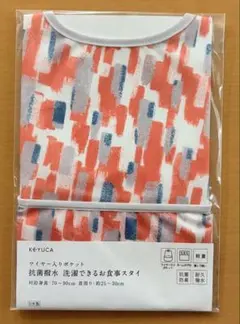 KEYUCA 抗菌撥水 洗濯できるお食事スタイ