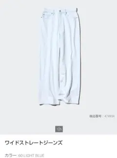 試着のみ　新品26ユニクロ　ワイドストレートジーンズのサムネイル