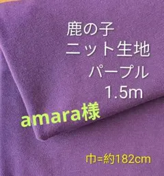 amara様 リクエスト 2点 まとめ商品
