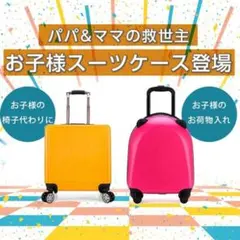 ✨大特価 子ども用キャリーケース✨ キャリーバッグ 軽量 機内持込 超軽量 新品のサムネイル