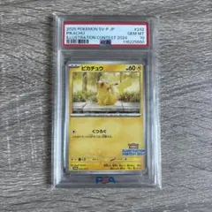 ピカチュウ：イラストレーションコンテスト 2024 psa10