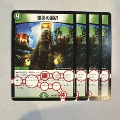 160091 運命の選択