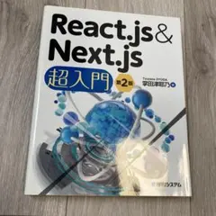 React.js&Next.js超入門