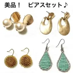 美品　ピアス　4点セット　ゴールド　コットンパール　ターコイズ