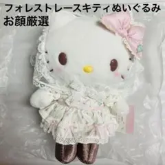 サンリオ　フォレストレース　ハローキティ　ぬいぐるみ