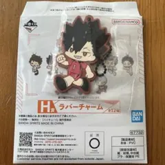 ハイキュー　一番くじ　H賞　ラバーチャーム　黒尾鉄朗