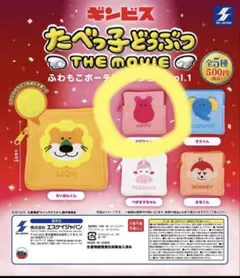 たべっ子どうぶつ ガチャ ふわもこポーチ かばちゃん