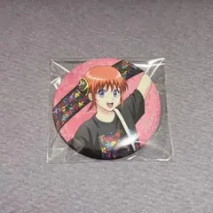 銀魂 神楽 缶バッジ