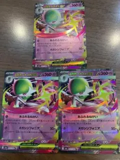 メガサーナイトEX 360 3枚セット